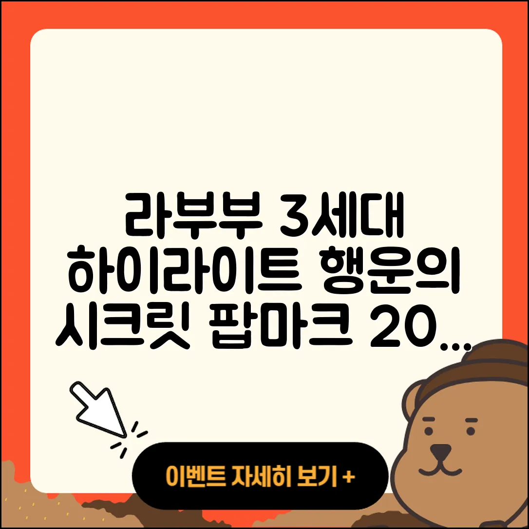 용인시 기흥구 상하동 라부부 3세대 | 하이라이트 | 키링 | 2세대 | 행운 | 시크릿 | 정품 | 파는곳 | 자아 | 팝마크 | 옷 | 2025
