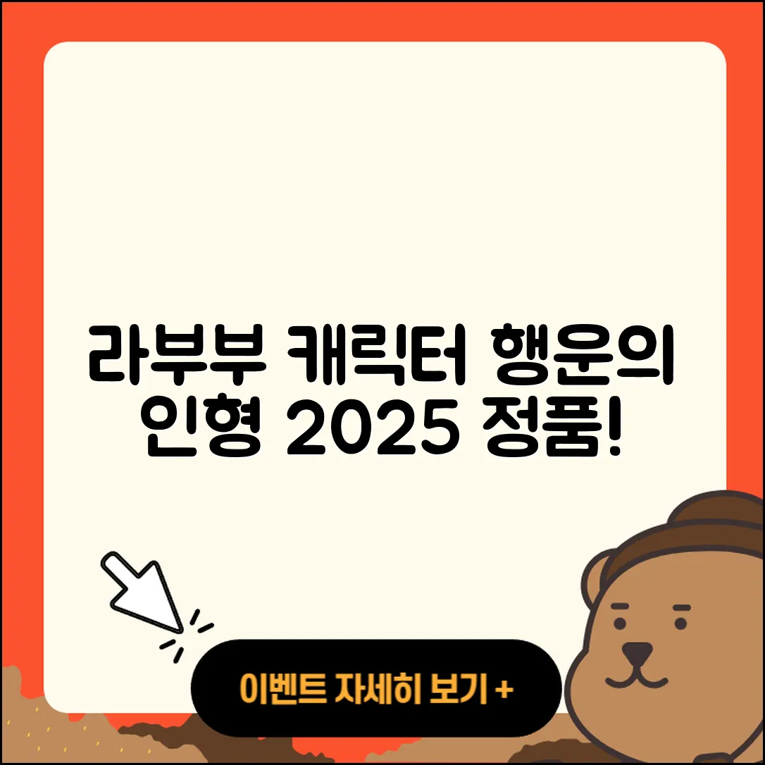 수원시 팔달구 인계동 라부부 캐릭터 | 행운 | 시크릿 | 가격 | 하이라이트 | 정품 | 자아 | 옷 | 3세대 | 파는곳 | 인형 | 1세대 | 2025