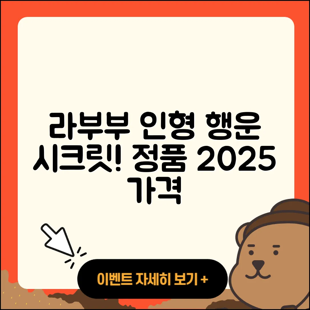 남구 대명2동 라부부 인형 | 행운 | 시크릿 | 2세대 | 캐릭터 | 1세대 | 코카콜라 | 팝마크 | 키링 | 가격 | 정품 | 2025