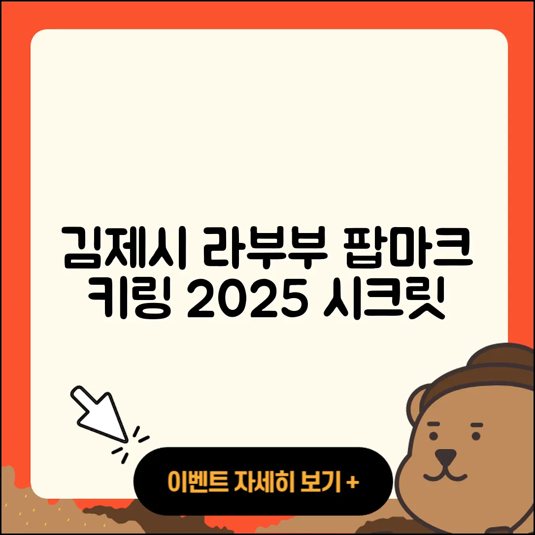 김제시 라부부 팝마크 | 1세대 | 인형 | 키링 | 시크릿 | 캐릭터 | 2세대 | 파는곳 | 하이라이트 | 코카콜라 | 행운 | 자아 | 2025