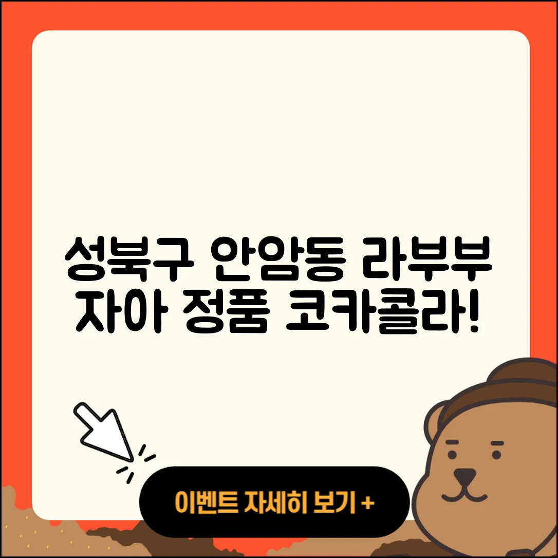 성북구 안암동 라부부 자아 | 팝마크 | 옷 | 코카콜라 | 캐릭터 | 시크릿 | 정품 | 2025