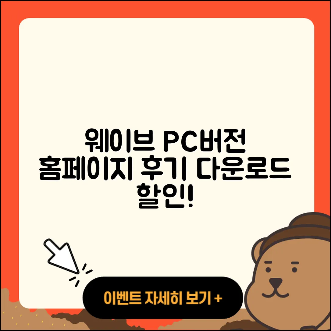 웨이브 pc버전 홈페이지 | 오류 | 후기 | 바로가기 | 다운로드 | 가격 | 할인 | 해지 | 사용법 | 2025