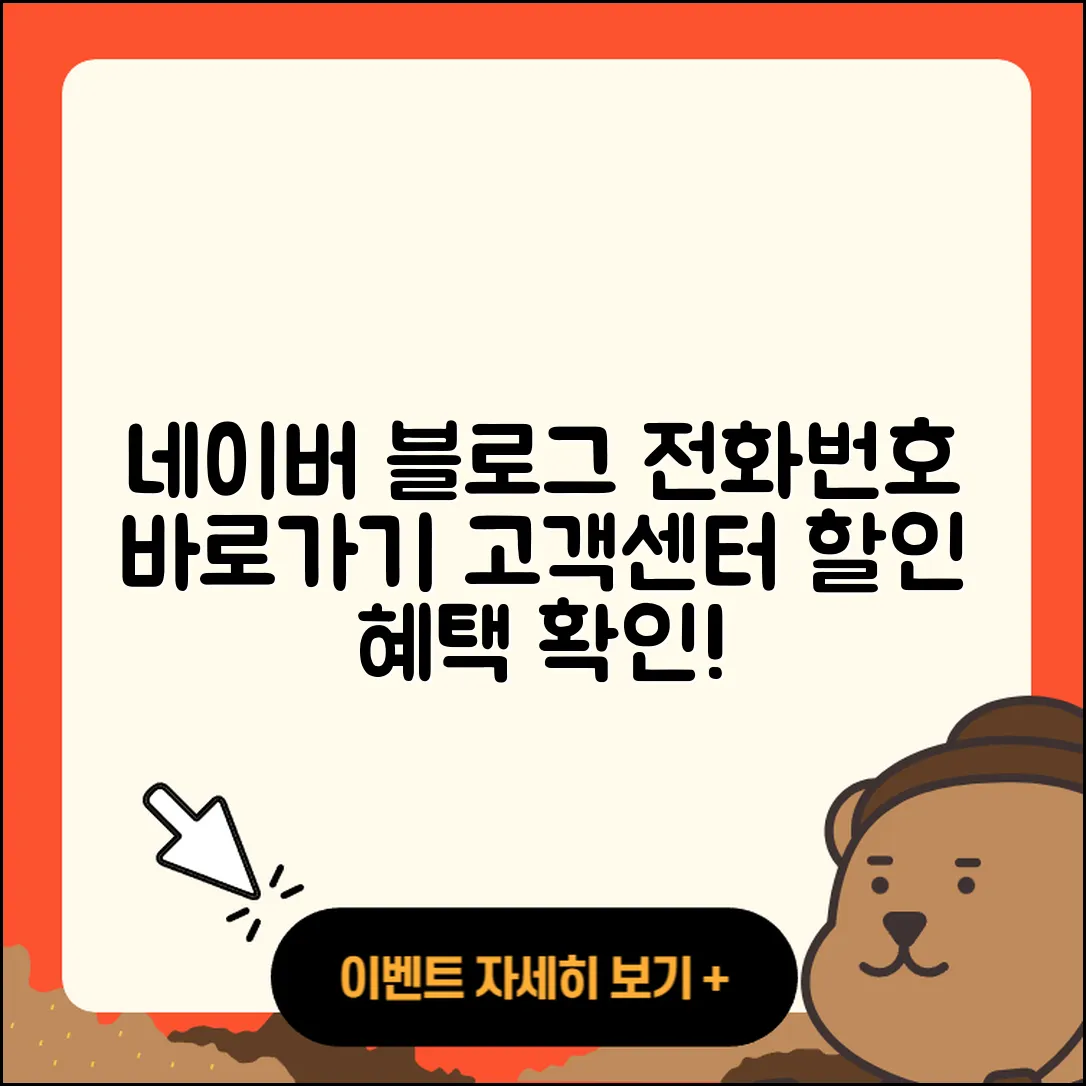 네이버 블로그 pc버전 전화번호 | 바로가기 | 해지 | 고객센터 | 할인 | 사용법 | 2025