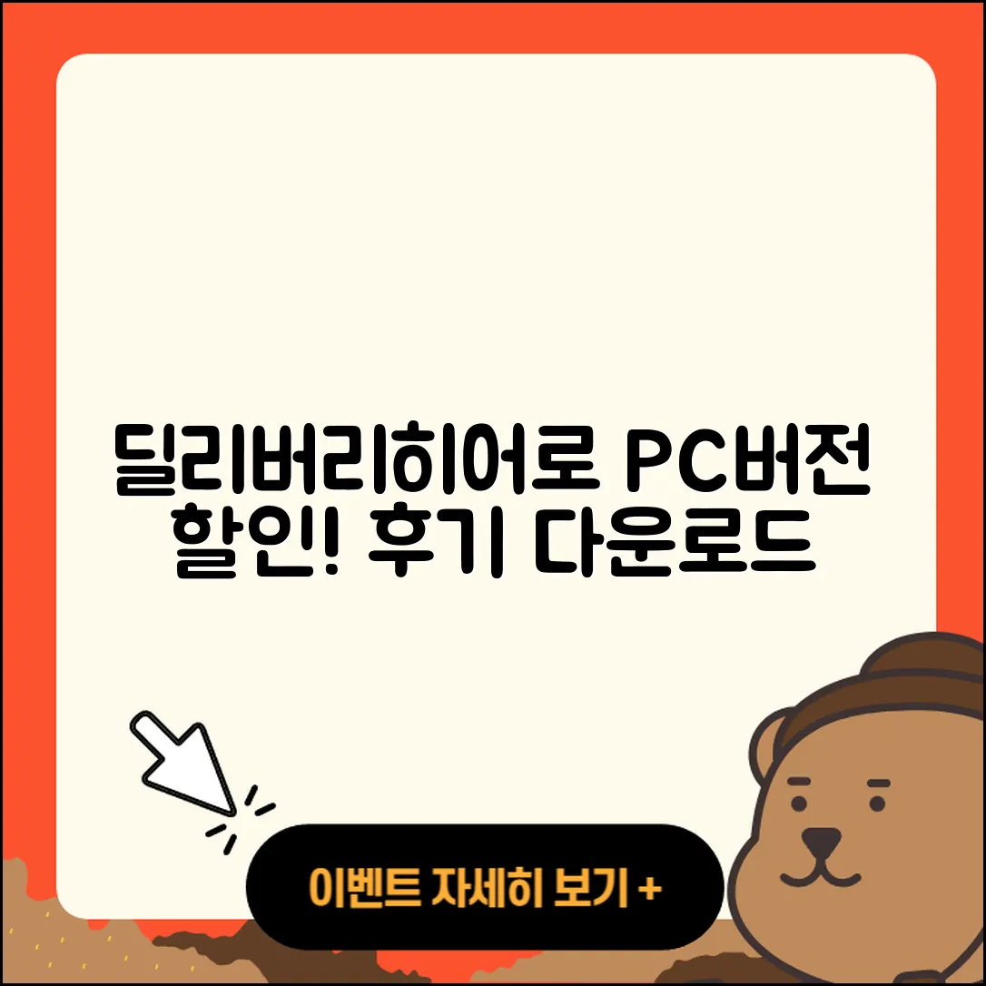 딜리버리히어로 코리아 pc버전 티켓 | 후기 | 할인 | 홈페이지 | 다운로드 | 2025