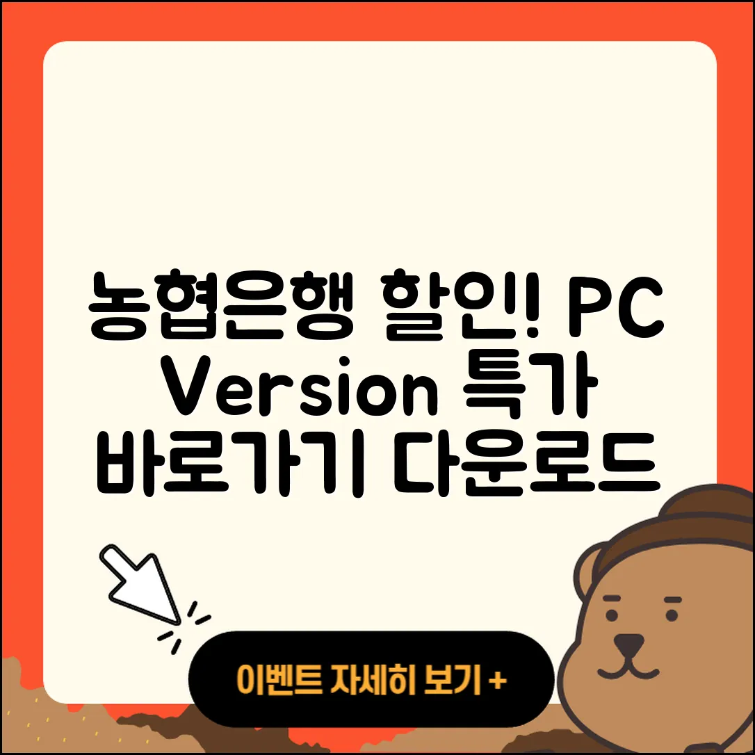 농협은행 pc버전 할인 | 홈페이지 | 해지 | 바로가기 | 다운로드 | 티켓 | 고객센터 | 2025