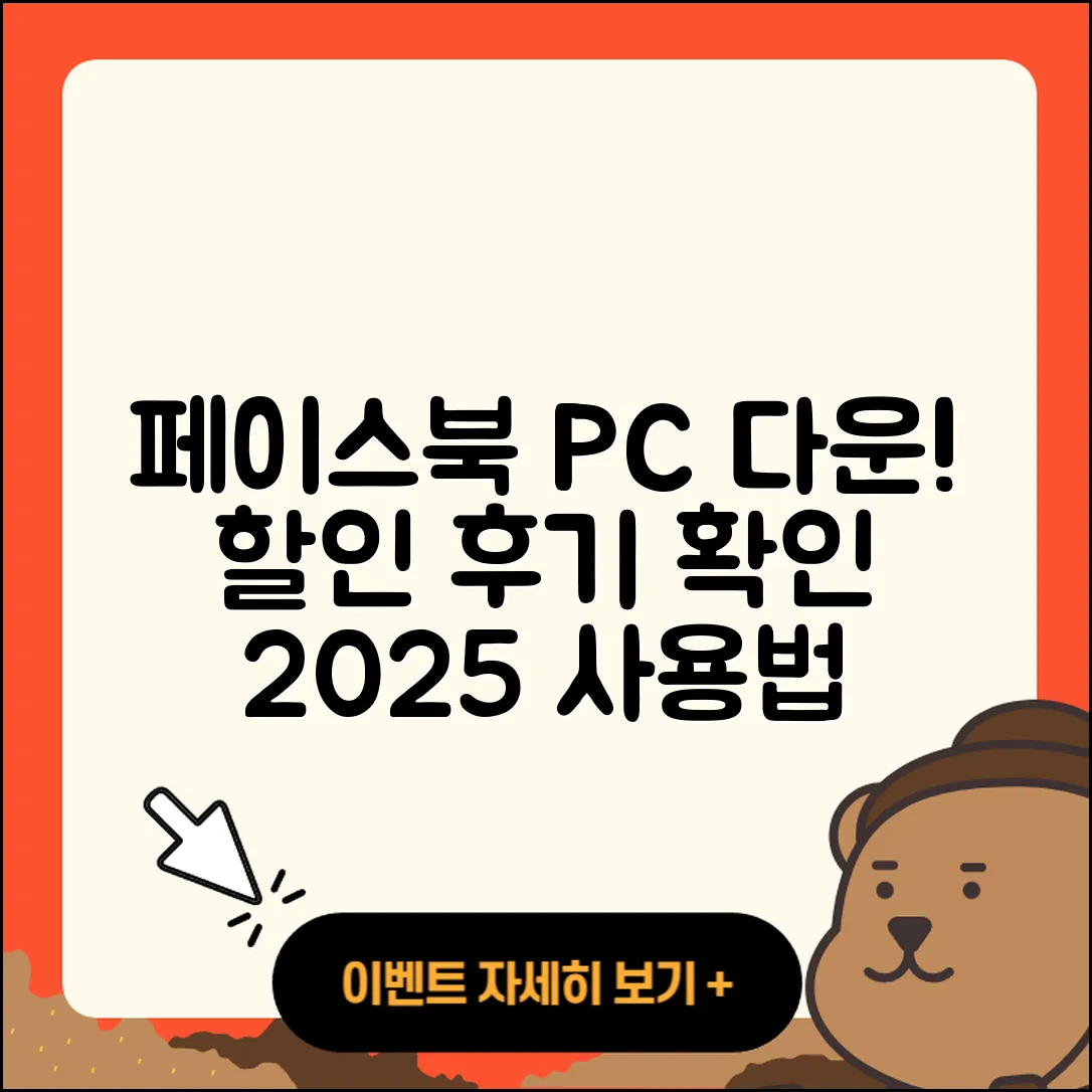 페이스북 pc버전 다운로드 | 할인 | 전화번호 | 가격 | 후기 | 바로가기 | 사용법 | 해지 | 2025