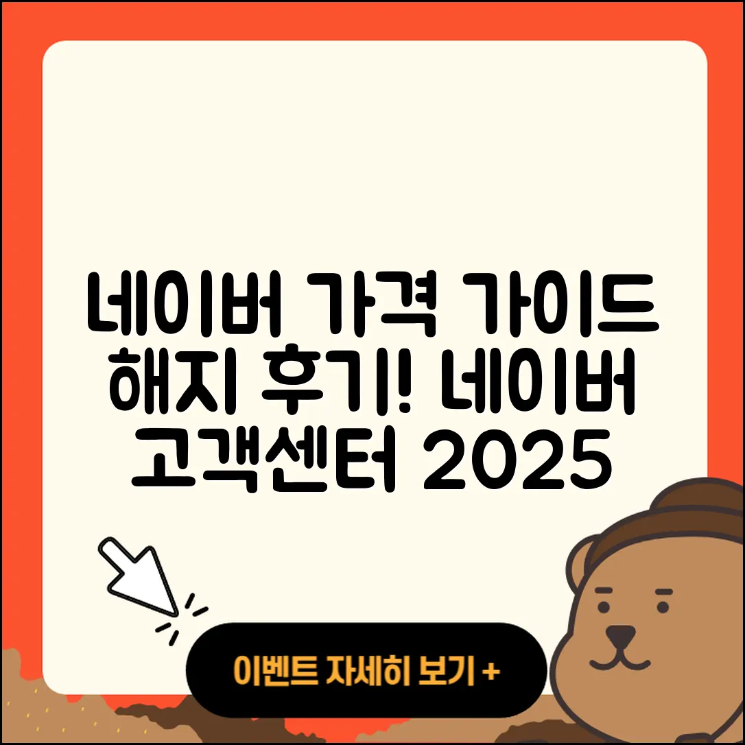 네이버 지식인 pc버전 가격 | 해지 | 후기 | 사용법 | 고객센터 | 할인 | 바로가기 | 전화번호 | 오류 | 2025