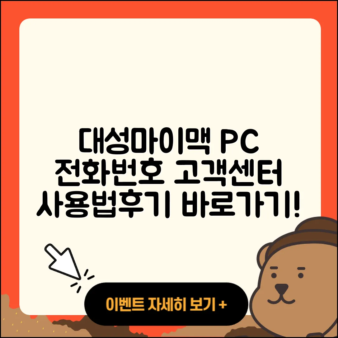 대성마이맥 pc버전 전화번호 | 티켓 | 사용법 | 해지 | 홈페이지 | 고객센터 | 바로가기 | 후기 | 2025