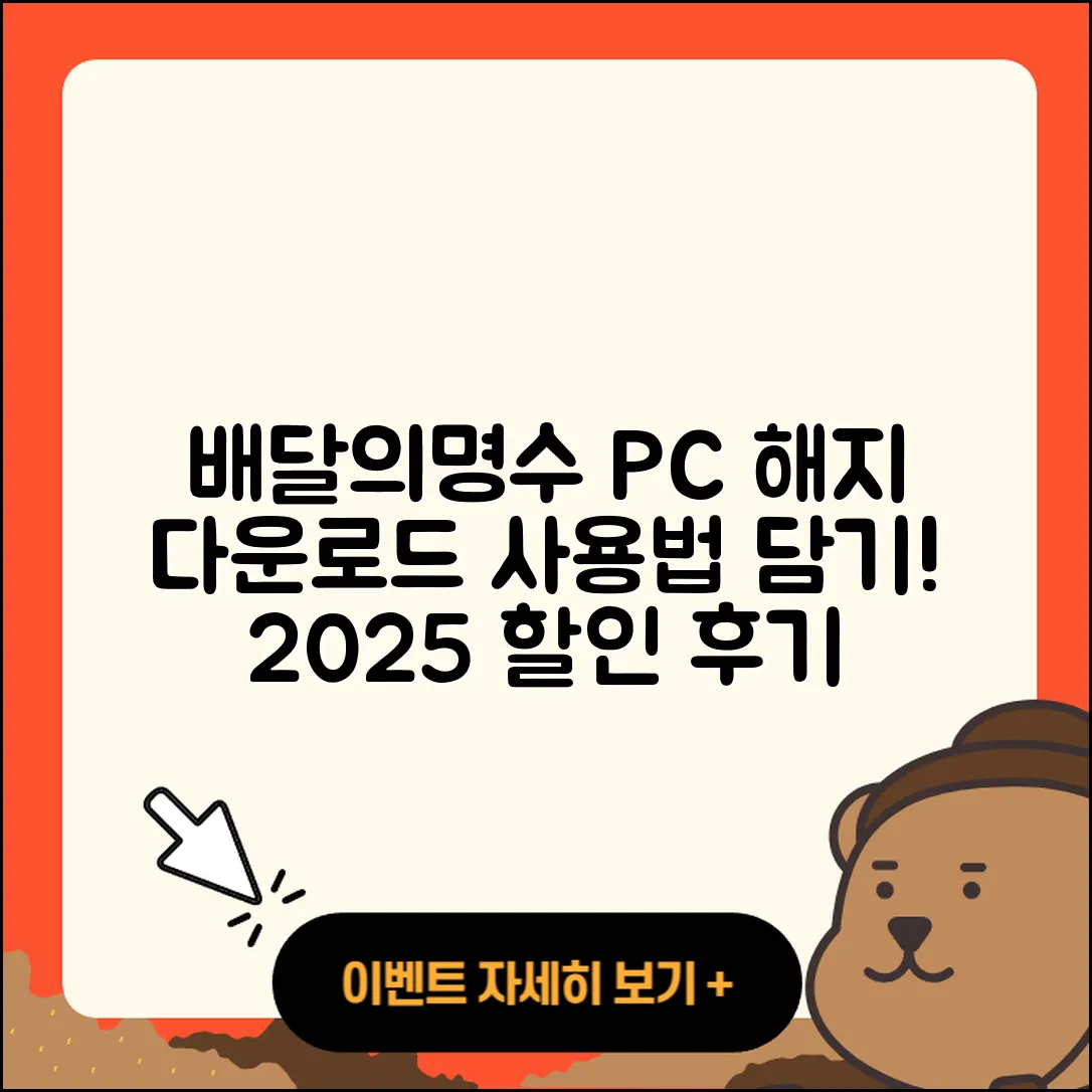 배달의명수 pc버전 해지 | 다운로드 | 사용법 | 전화번호 | 할인 | 티켓 | 후기 | 홈페이지 | 2025