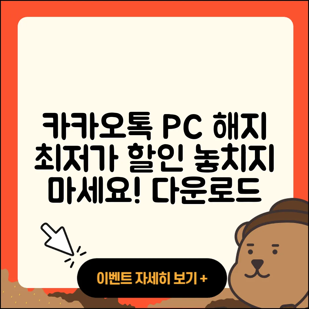 카카오톡 pc버전 해지 | 가격 | 바로가기 | 다운로드 | 티켓 | 후기 | 할인 | 홈페이지 | 2025
