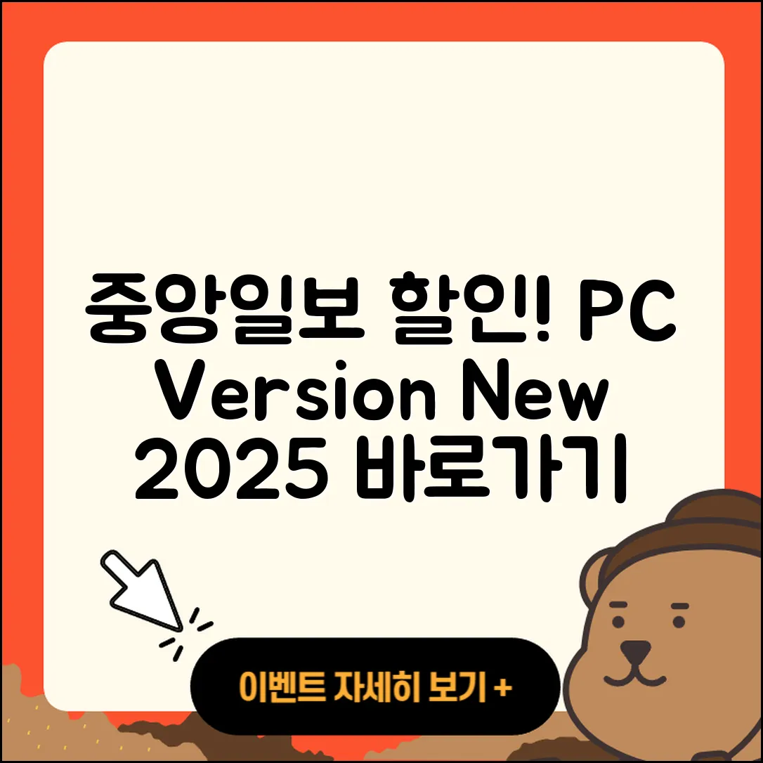 중앙일보 뉴스 pc버전 할인 | 다운로드 | 오류 | 사용법 | 가격 | 홈페이지 | 티켓 | 바로가기 | 2025