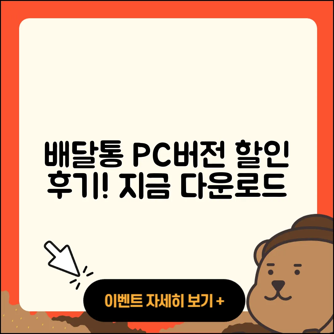 배달통 pc버전 티켓 | 할인 | 가격 | 후기 | 전화번호 | 다운로드 | 바로가기 | 고객센터 | 홈페이지 | 2025