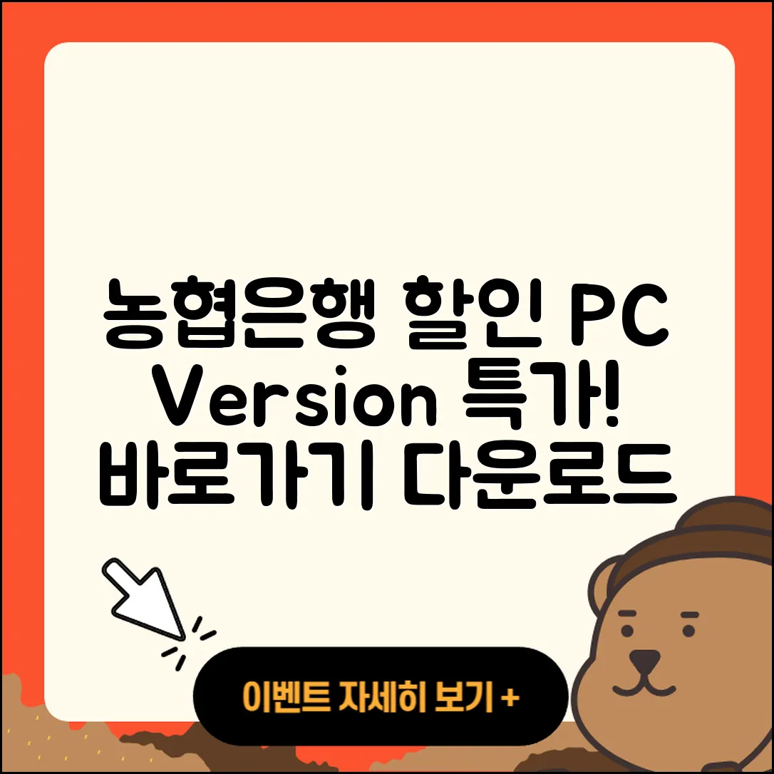농협은행 pc버전 할인 | 홈페이지 | 해지 | 바로가기 | 다운로드 | 티켓 | 고객센터 | 2025