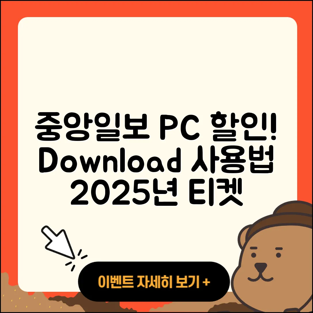 중앙일보 뉴스 pc버전 할인 | 다운로드 | 오류 | 사용법 | 가격 | 홈페이지 | 티켓 | 바로가기 | 2025
