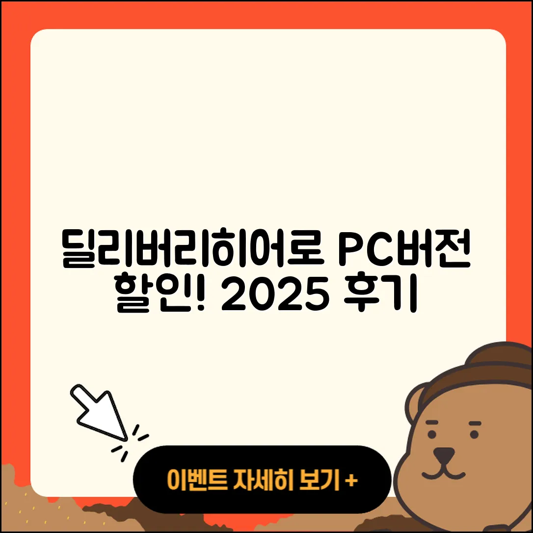 딜리버리히어로 코리아 pc버전 티켓 | 후기 | 할인 | 홈페이지 | 다운로드 | 2025