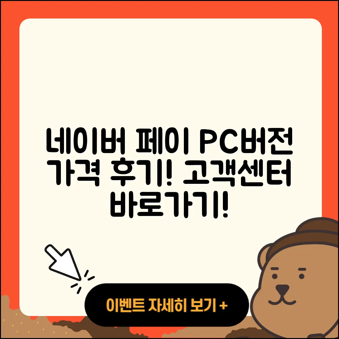 네이버 페이 pc버전 전화번호 | 티켓 | 가격 | 후기 | 고객센터 | 오류 | 다운로드 | 바로가기 | 2025