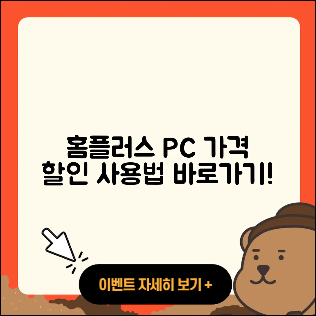 홈플러스 pc버전 가격 | 할인 | 사용법 | 바로가기 | 고객센터 | 2025