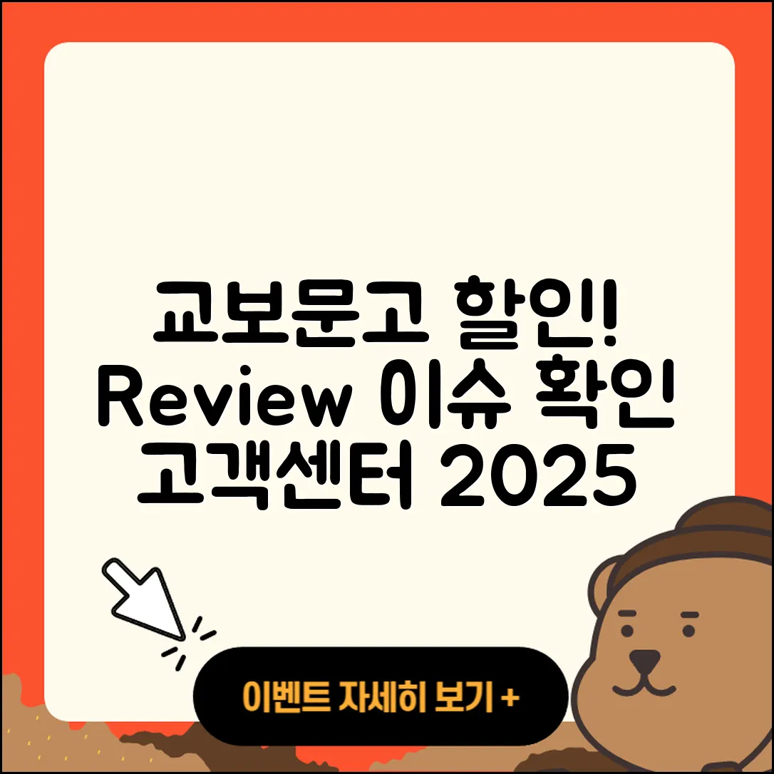 교보문고 pc버전 할인 | 후기 | 해지 | 홈페이지 | 다운로드 | 가격 | 오류 | 고객센터 | 전화번호 | 2025