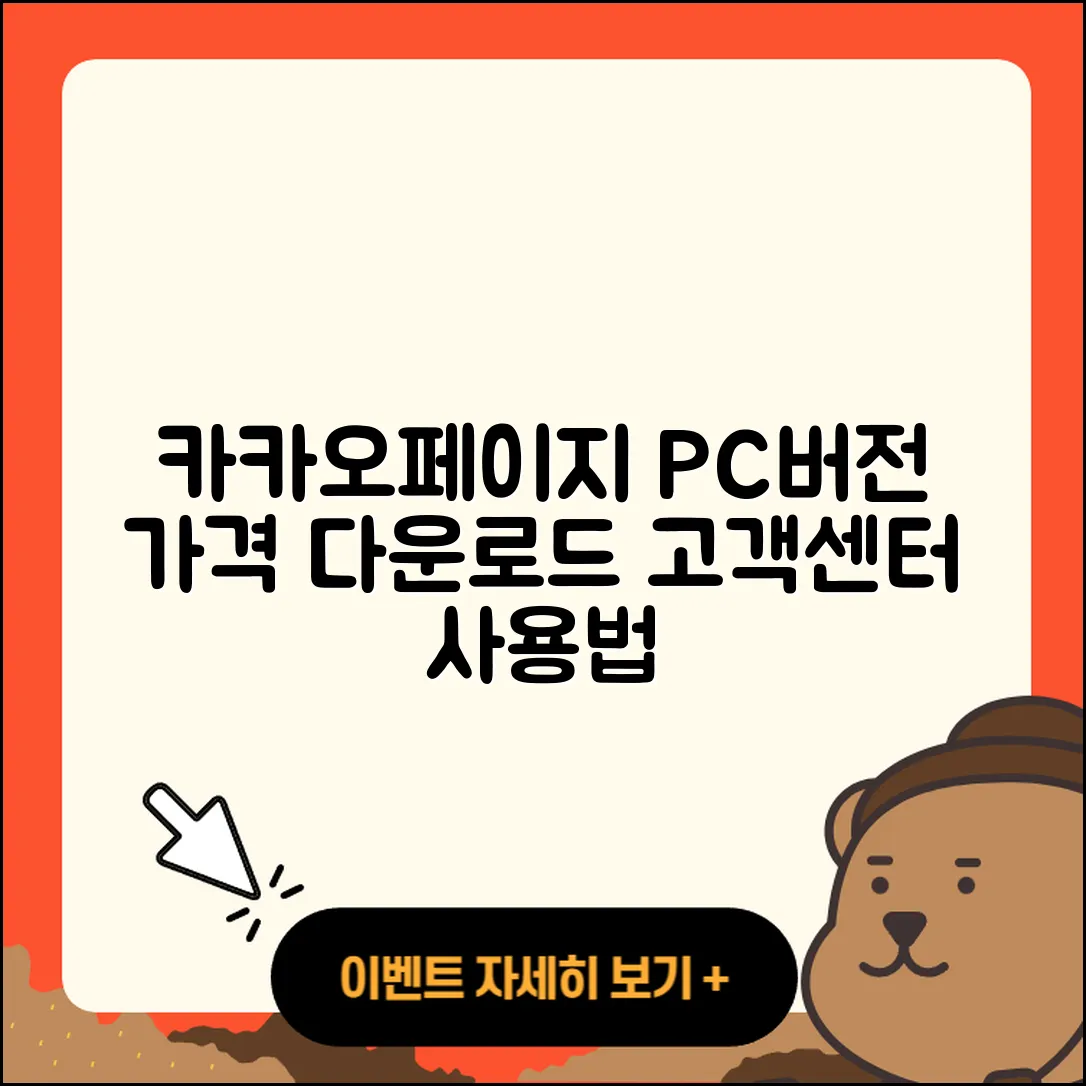 카카오페이지 pc버전 바로가기 | 가격 | 홈페이지 | 다운로드 | 티켓 | 사용법 | 고객센터 | 2025