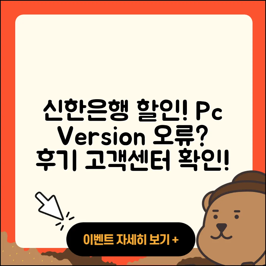 신한은행 pc버전 할인 | 고객센터 | 오류 | 다운로드 | 후기 | 2025