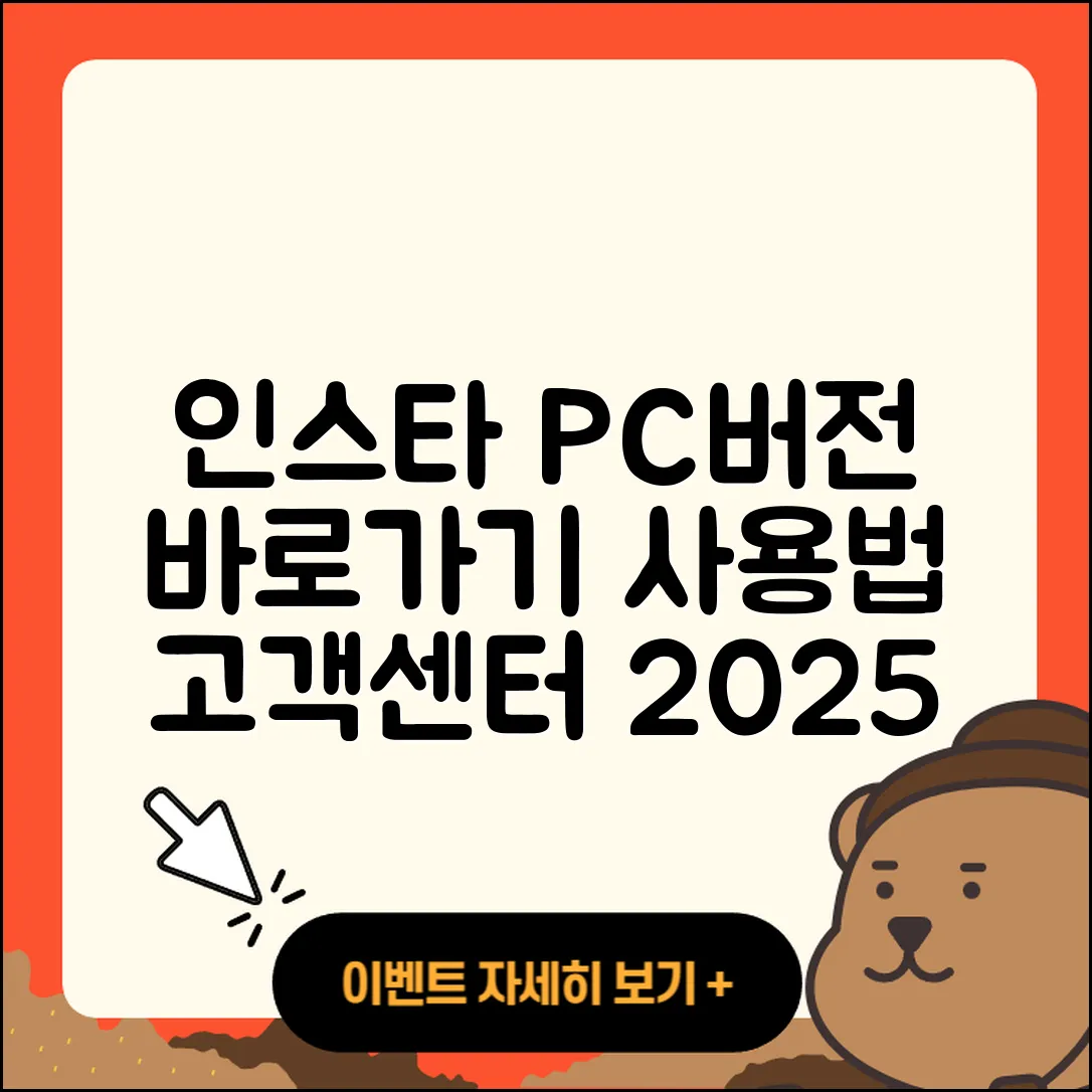 인스타그램 pc버전 바로가기 | 사용법 | 고객센터 | 전화번호 | 가격 | 티켓 | 홈페이지 | 2025