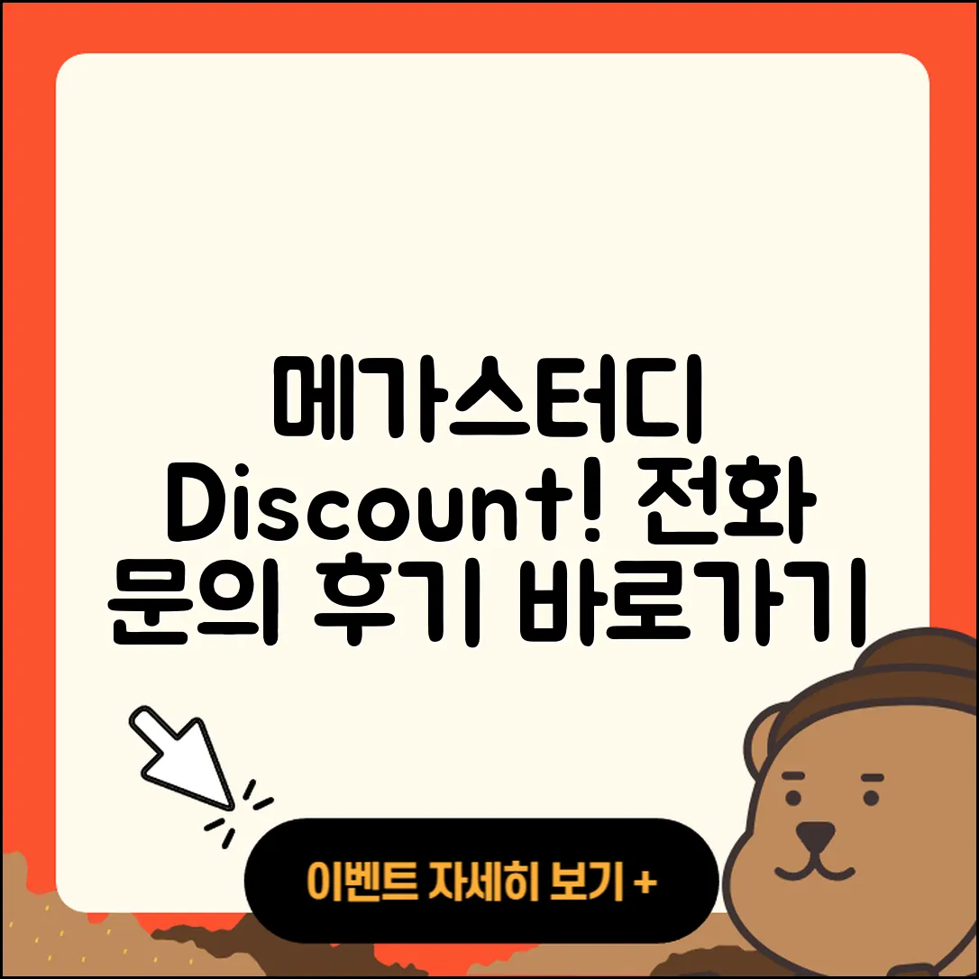 메가스터디 pc버전 할인 | 전화번호 | 오류 | 후기 | 바로가기 | 고객센터 | 티켓 | 2025