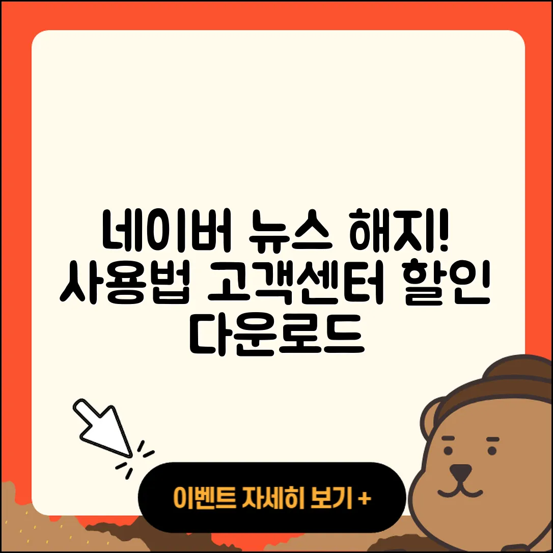 네이버 뉴스 pc버전 해지 | 후기 | 다운로드 | 고객센터 | 티켓 | 사용법 | 전화번호 | 할인 | 2025