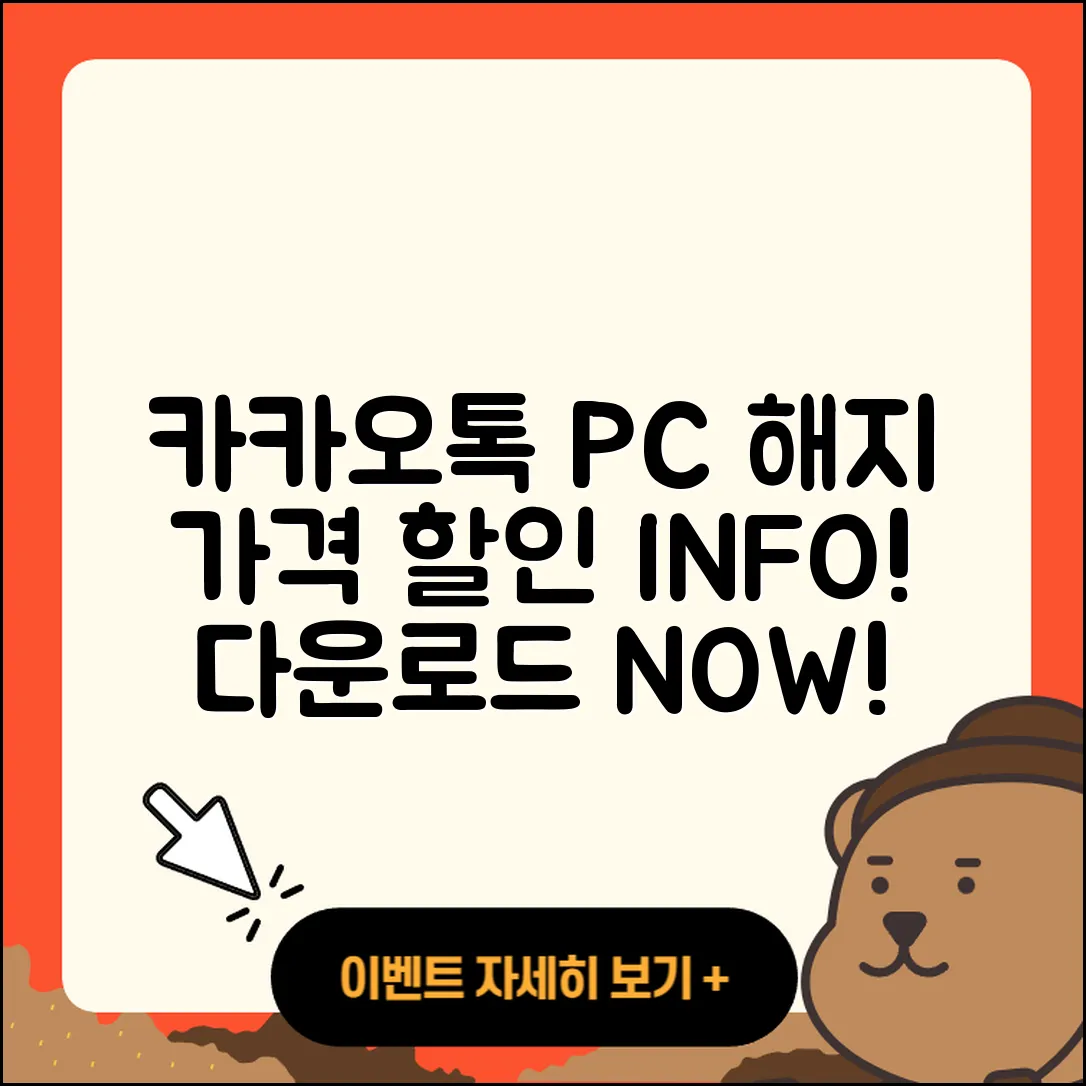 카카오톡 pc버전 해지 | 가격 | 바로가기 | 다운로드 | 티켓 | 후기 | 할인 | 홈페이지 | 2025