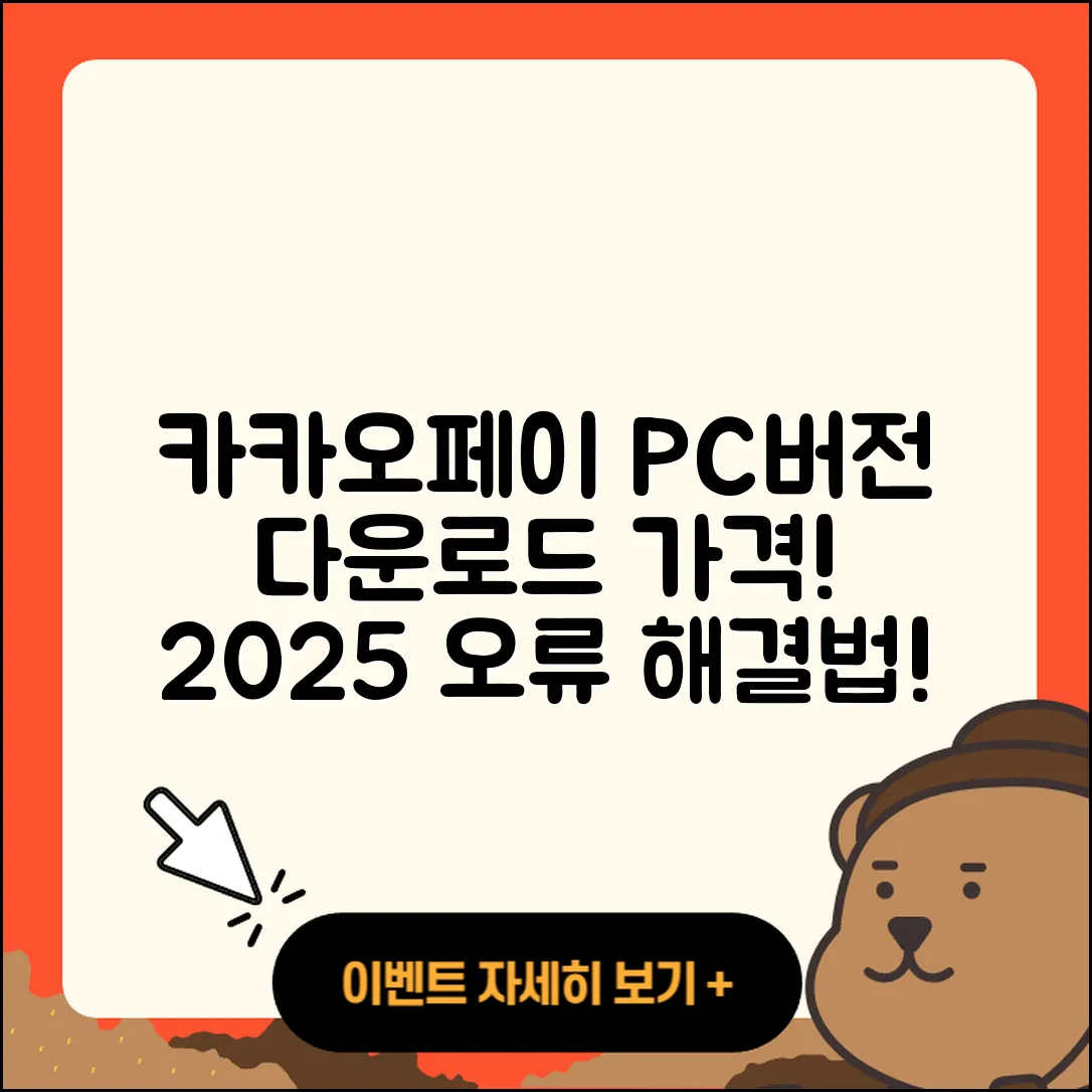 카카오페이 pc버전 사용법 | 다운로드 | 가격 | 오류 | 바로가기 | 2025