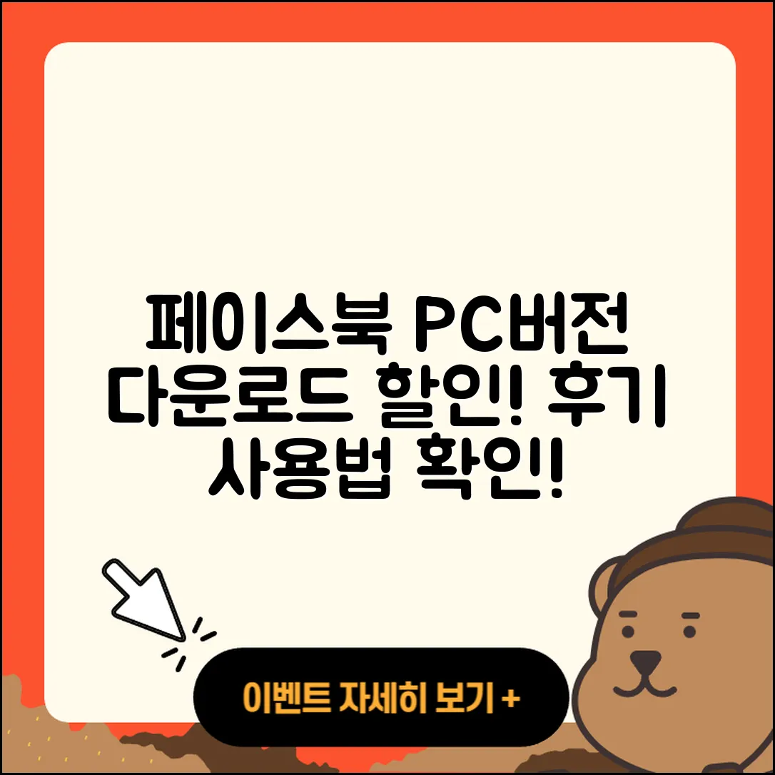 페이스북 pc버전 다운로드 | 할인 | 전화번호 | 가격 | 후기 | 바로가기 | 사용법 | 해지 | 2025