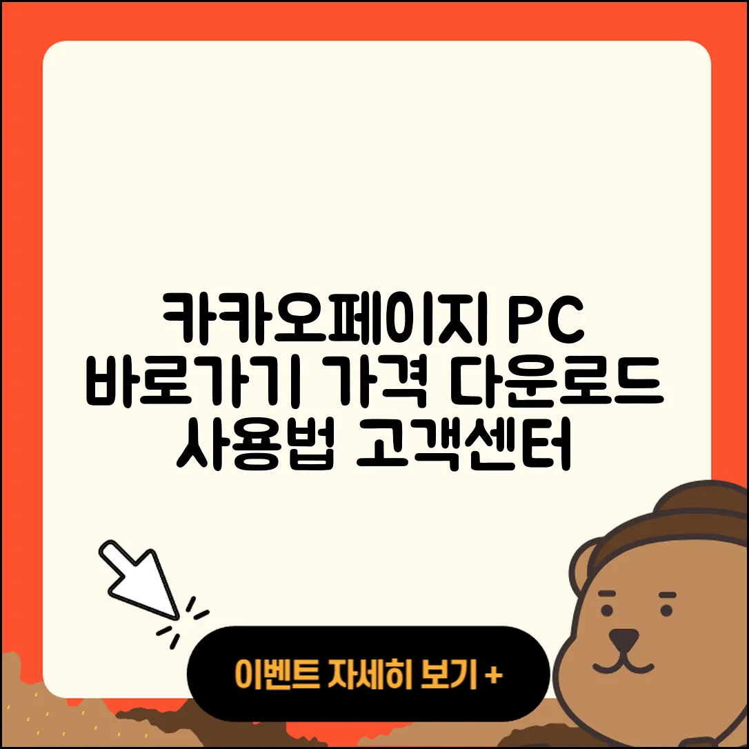 카카오페이지 pc버전 바로가기 | 가격 | 홈페이지 | 다운로드 | 티켓 | 사용법 | 고객센터 | 2025