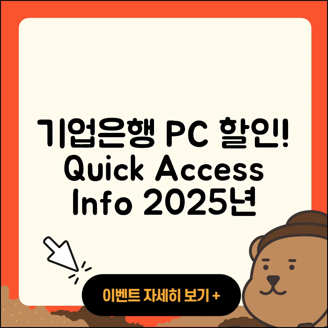 기업은행 pc버전 할인 | 바로가기 | 가격 | 고객센터 | 전화번호 | 티켓 | 다운로드 | 오류 | 홈페이지 | 2025