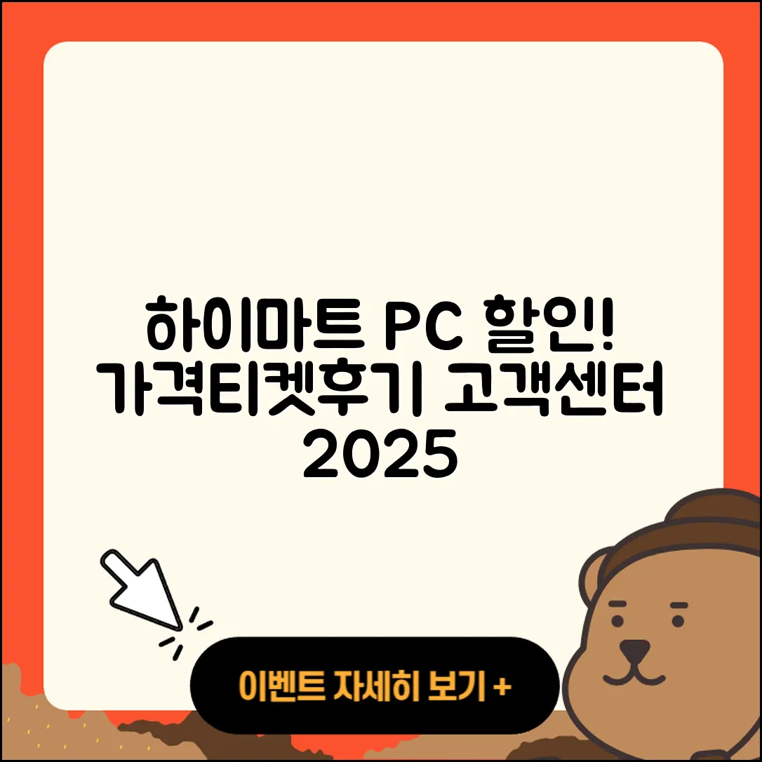 하이마트 pc버전 할인 | 가격 | 티켓 | 전화번호 | 오류 | 후기 | 고객센터 | 사용법 | 2025