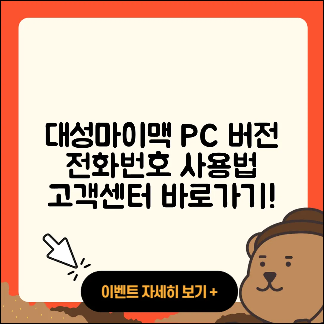 대성마이맥 pc버전 전화번호 | 티켓 | 사용법 | 해지 | 홈페이지 | 고객센터 | 바로가기 | 후기 | 2025
