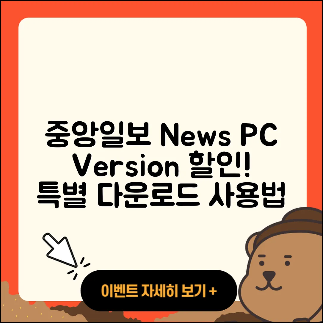 중앙일보 뉴스 pc버전 할인 | 다운로드 | 오류 | 사용법 | 가격 | 홈페이지 | 티켓 | 바로가기 | 2025