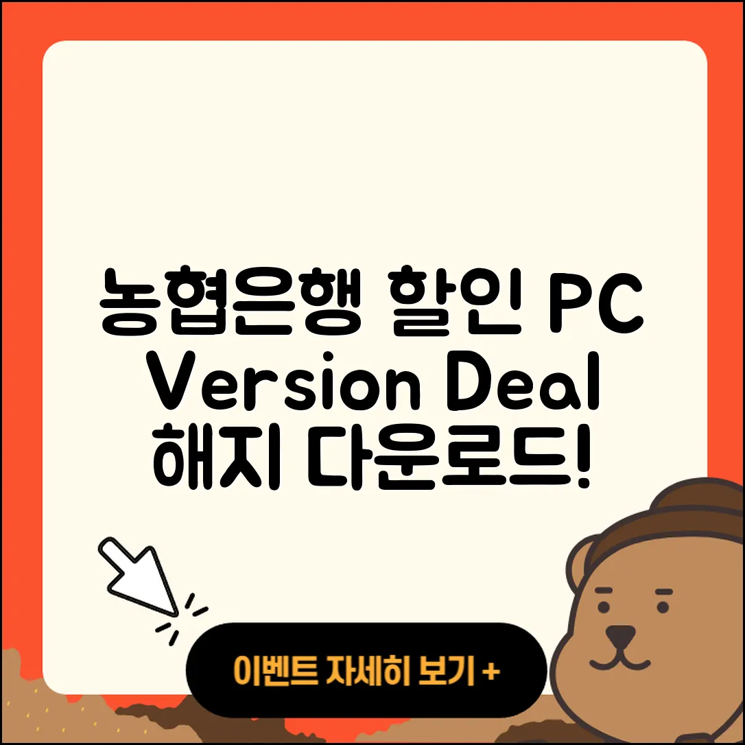 농협은행 pc버전 할인 | 홈페이지 | 해지 | 바로가기 | 다운로드 | 티켓 | 고객센터 | 2025