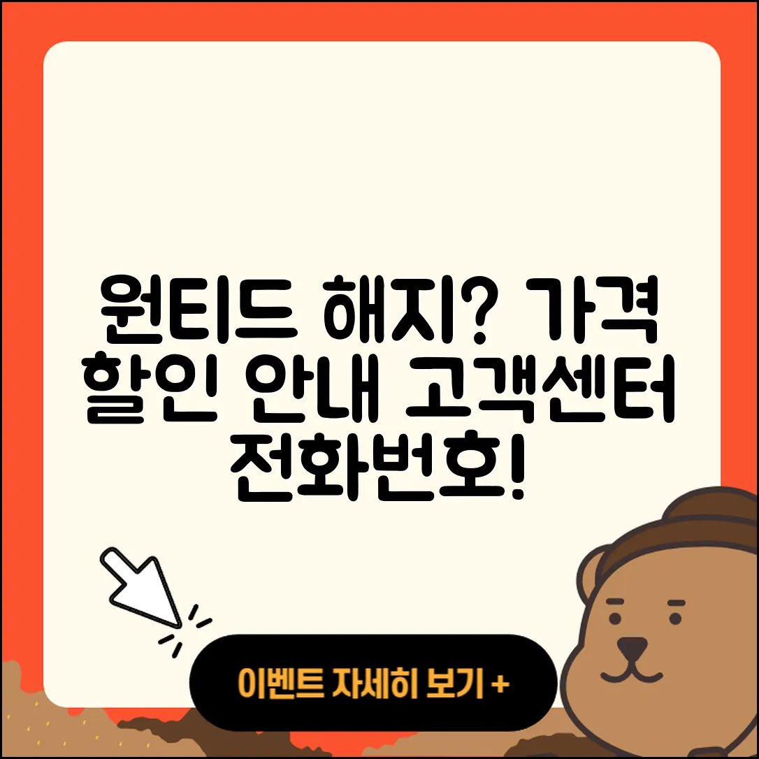 원티드 pc버전 해지 | 가격 | 고객센터 | 전화번호 | 티켓 | 할인 | 홈페이지 | 오류 | 2025