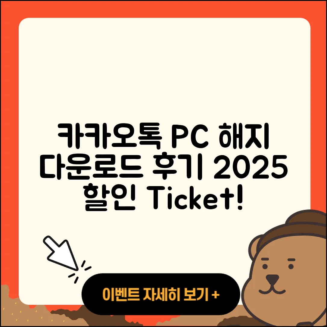 카카오톡 pc버전 해지 | 가격 | 바로가기 | 다운로드 | 티켓 | 후기 | 할인 | 홈페이지 | 2025