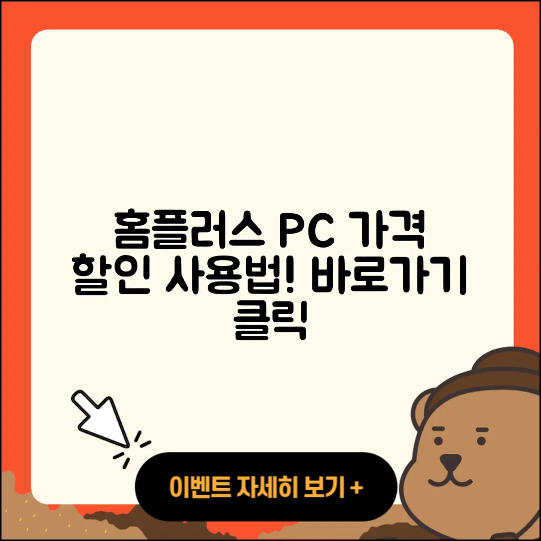 홈플러스 pc버전 가격 | 할인 | 사용법 | 바로가기 | 고객센터 | 2025
