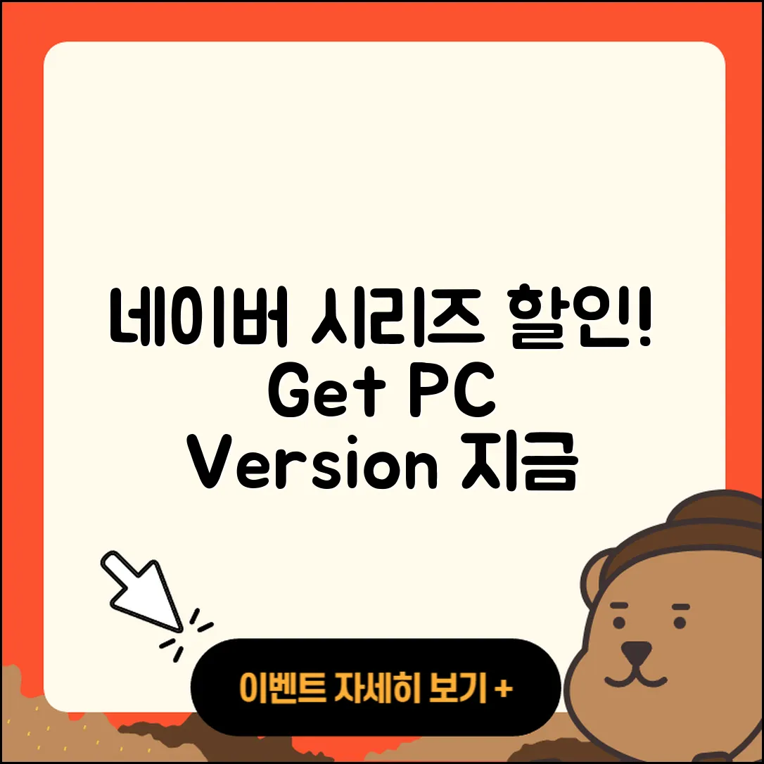 네이버 시리즈 pc버전 할인 | 바로가기 | 전화번호 | 다운로드 | 해지 | 티켓 | 고객센터 | 오류 | 가격 | 2025