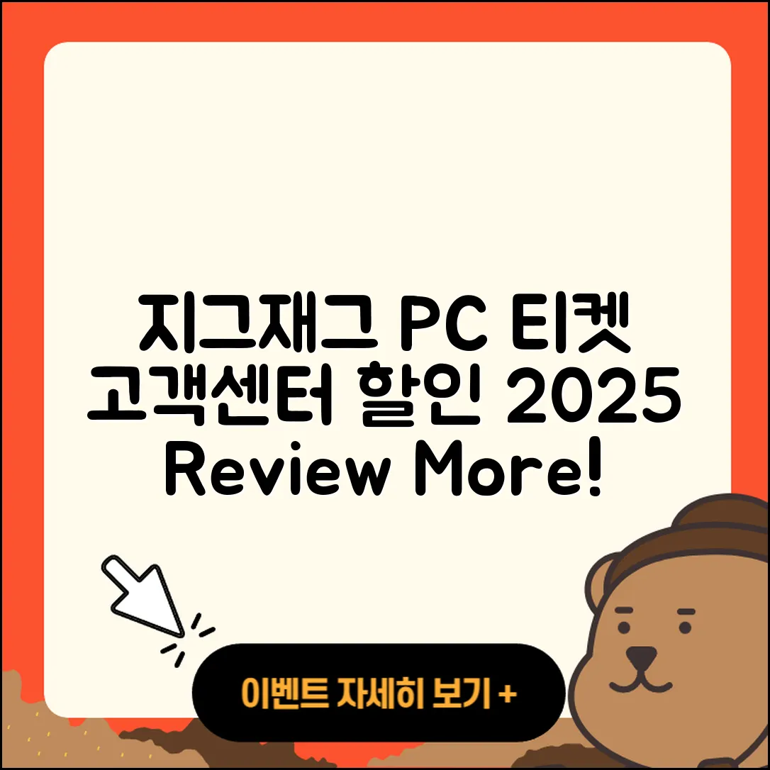 지그재그 pc버전 티켓 | 고객센터 | 할인 | 전화번호 | 다운로드 | 후기 | 홈페이지 | 가격 | 해지 | 2025