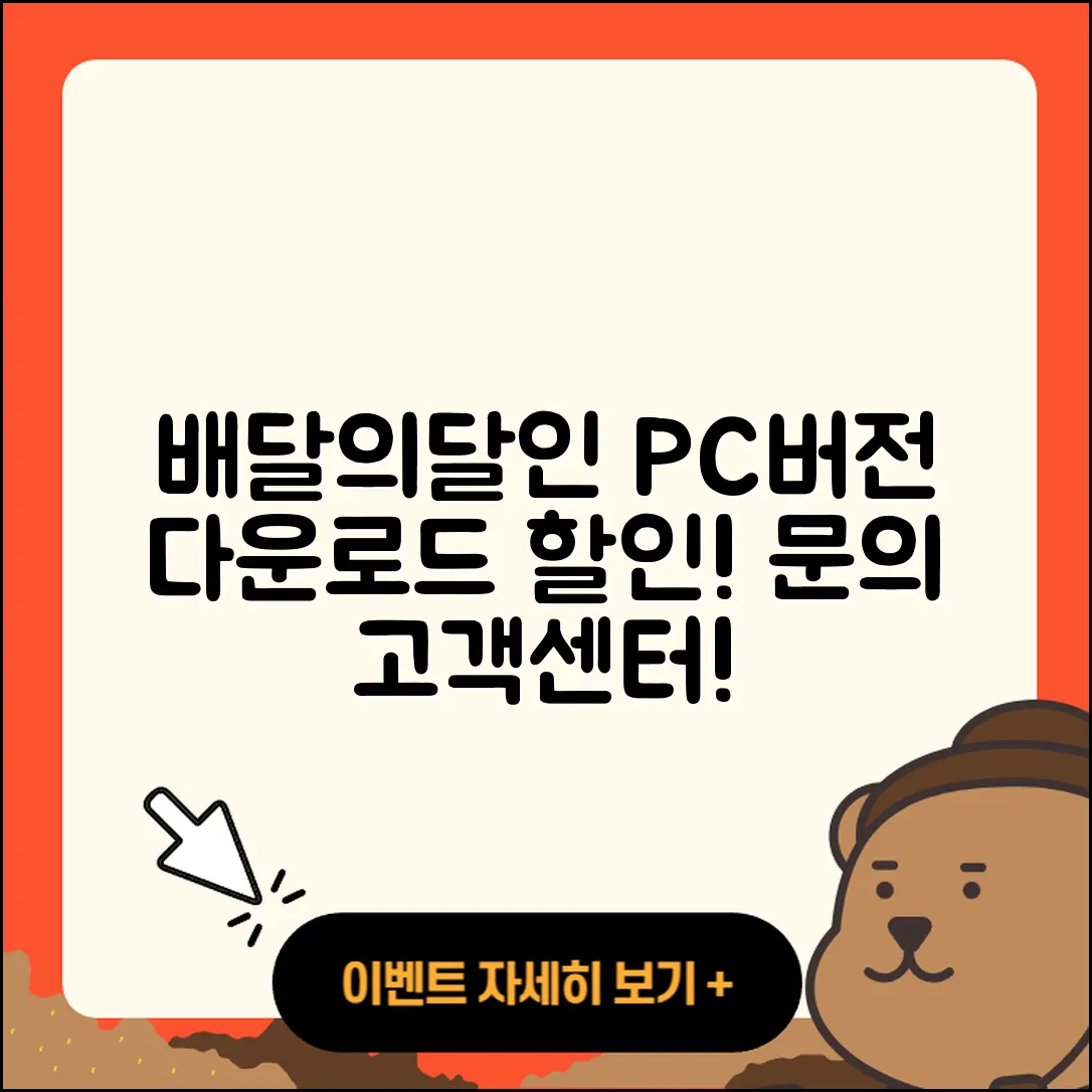 배달의달인 pc버전 바로가기 | 해지 | 다운로드 | 할인 | 전화번호 | 사용법 | 오류 | 고객센터 | 티켓 | 2025