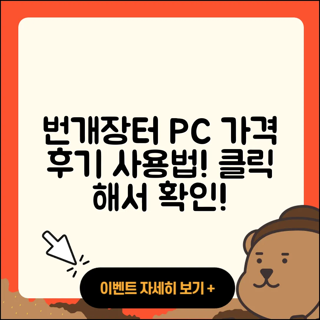 번개장터 pc버전 가격 | 후기 | 해지 | 홈페이지 | 사용법 | 전화번호 | 티켓 | 오류 | 바로가기 | 2025