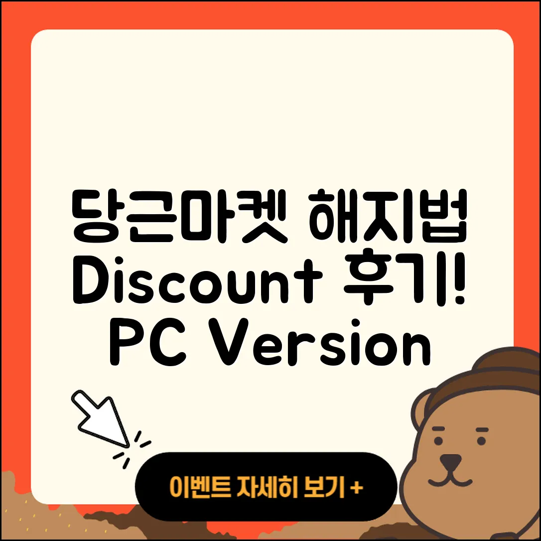 당근마켓 pc버전 해지 | 사용법 | 할인 | 후기 | 티켓 | 오류 | 바로가기 | 홈페이지 | 2025