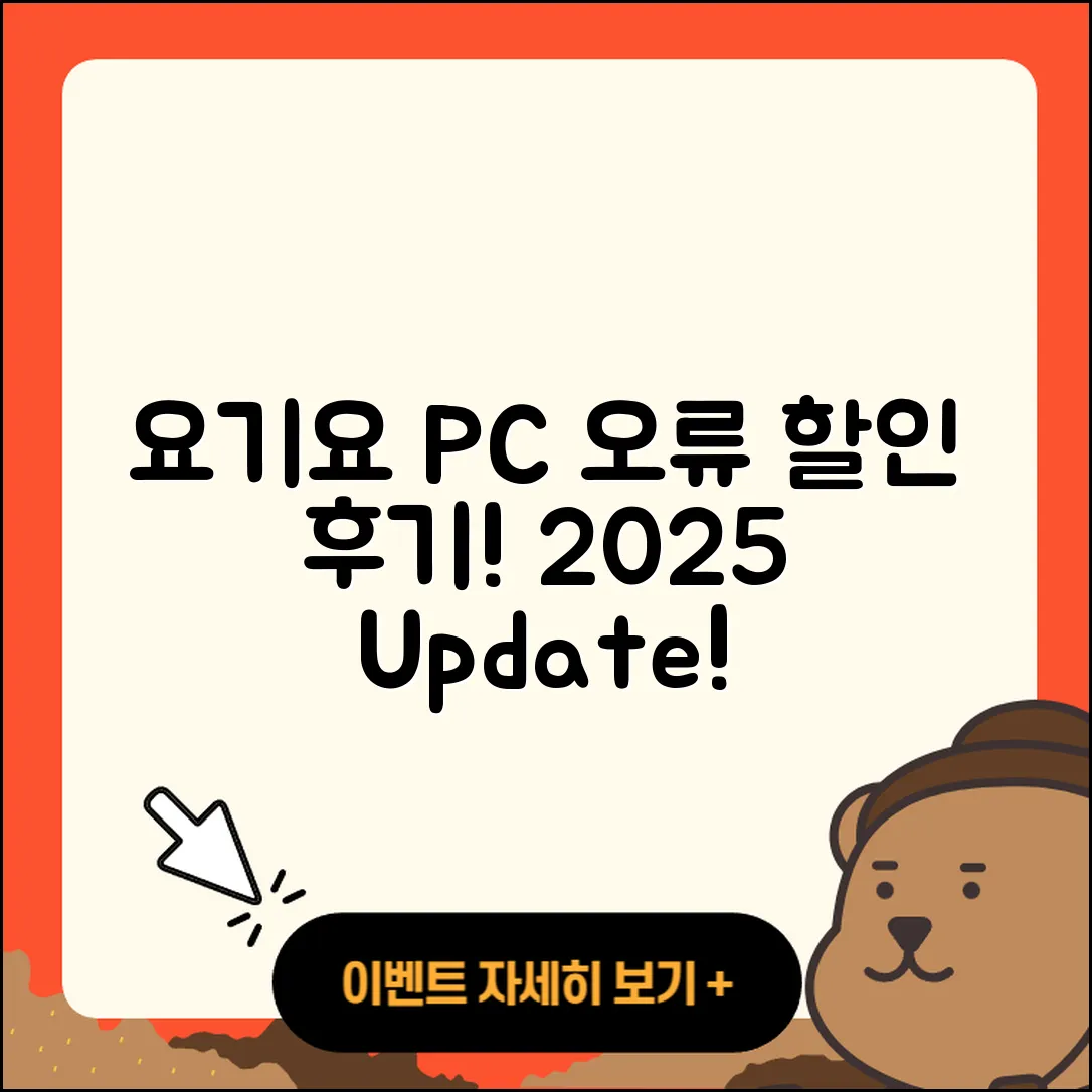 요기요 pc버전 홈페이지 | 오류 | 할인 | 가격 | 후기 | 해지 | 2025