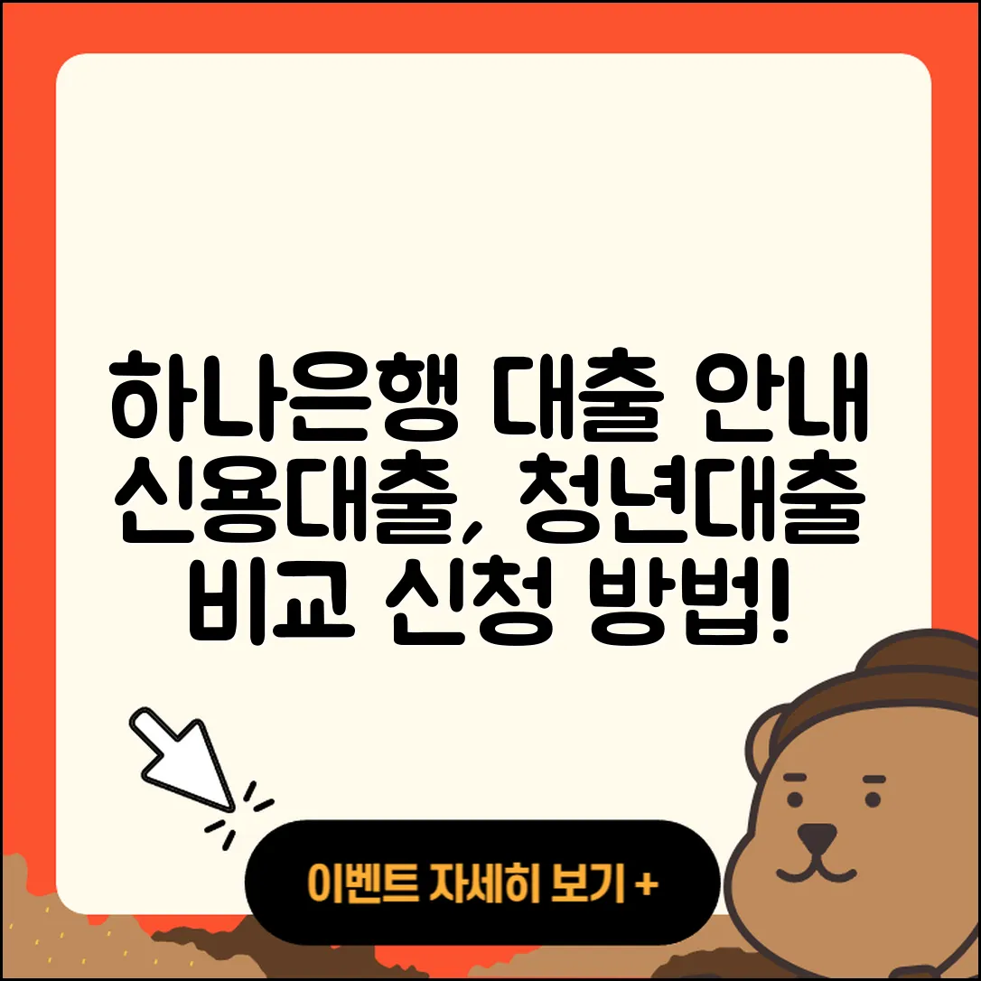 하나은행 신용대출 긴급생계비대출 | 필요서류 | 부동산담보대출 | 학자금대출 | 전세자금대출 | 청년대출 | 방법 | 절차 | 승인 | 기간 | 예적금담보대출 | 정책대출 | 카드론 | 무직자대출 | 금리 | 거절 | 대학생대출 | 생활안정자금대출 | 후순위담보대출 | 햇살론 | 2025