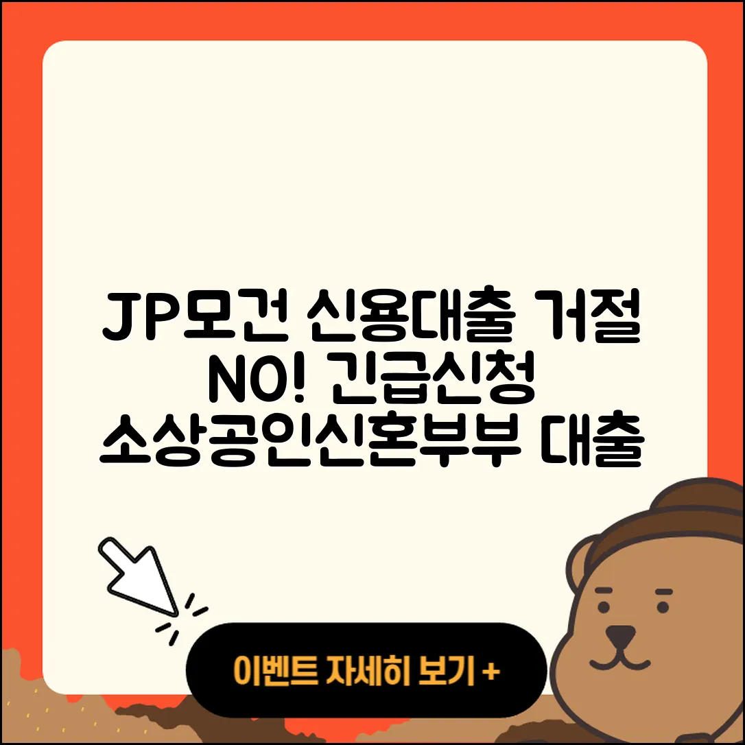 JP모건 체이스 신용대출 연체 | 거절 | 긴급생계비대출 | 신청 | 무직자대출 | 이자 | 현금서비스 | 전세자금대출 | 동차담보대출 | 한도 | 필요서류 | 자동차리스대출 | 보증대출 | 금리 | 비교 | 전문직대출 | 예적금담보대출 | 햇살론 | 심사 | 주택담보대출 | 소상공인대출 | 신혼부부대출 | 기간 | 부동산담보대출 | 생활안정자금대출 | 카드론 | 방법 | 절차 | 학자금대출 | 자동차할부대출 | 창업대출 | 담보대출 | 새희망홀씨대출 | 2025