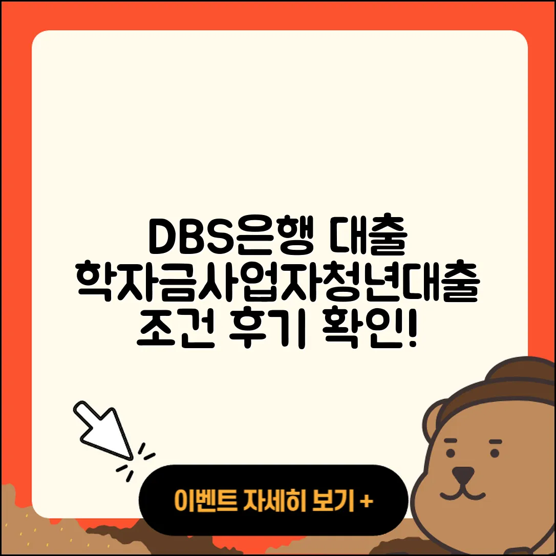 DBS은행 신용대출 학자금대출 | 사업자대출 | 대학생대출 | 부동산담보대출 | 무직자대출 | 후기 | 거절 | 상환 | 조건 | 비교 | 자동차할부대출 | 소상공인대출 | 프리랜서대출 | 전세자금대출 | 창업대출 | 한도 | 현금서비스 | 새희망홀씨대출 | 자동차리스대출 | 동차담보대출 | 연체 | 청년대출 | 카드론 | 2025
