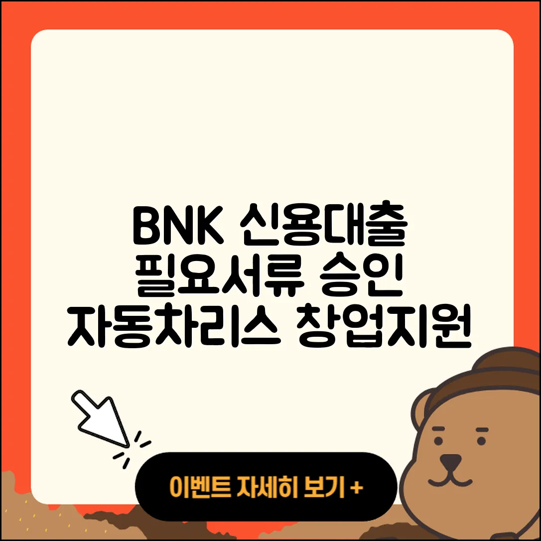 BNK저축은행 신용대출 햇살론 | 자동차리스대출 | 필요서류 | 승인 | 계산기 | 조건 | 창업대출 | 예적금담보대출 | 프리랜서대출 | 카드론 | 절차 | 주택담보대출 | 생활안정자금대출 | 신혼부부대출 | 후기 | 긴급생계비대출 | 무직자대출 | 자동차할부대출 | 무직자대출 | 담보대출 | 금리 | 연체 | 준비서류 | 거절 | 동차담보대출 | 2025