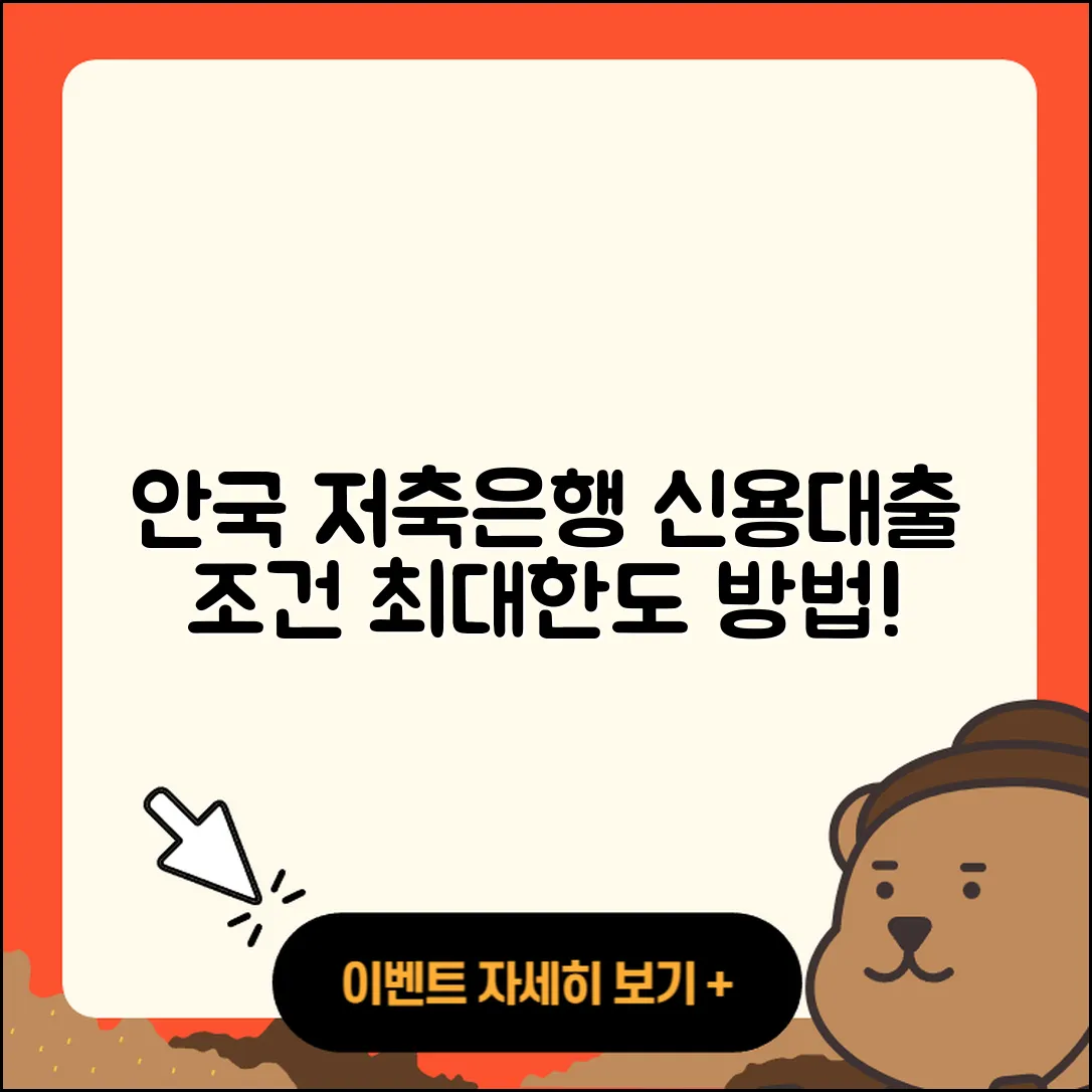 안국저축은행 신용대출 조건 | 기간 | 계산기 | 거절 | 신혼부부대출 | 한도 | 청년대출 | 무직자대출 | 방법 | 상환방법 | 심사 | 대학생대출 | 전세자금대출 | 프리랜서대출 | 현금서비스 | 학자금대출 | 예적금담보대출 | 부동산담보대출 | 필요서류 | 비교 | 카드론 | 절차 | 햇살론 | 새희망홀씨대출 | 후기 | 이자 | 사업자대출 | 준비서류 | 소상공인대출 | 상환 | 보증대출 | 후순위담보대출 | 정책대출 | 서민대출 | 2025